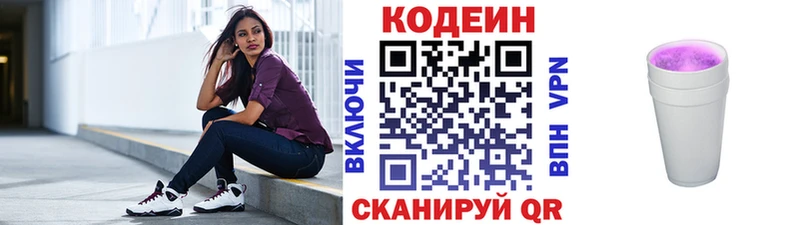 Кодеиновый сироп Lean Purple Drank  цены наркотик  Вихоревка 